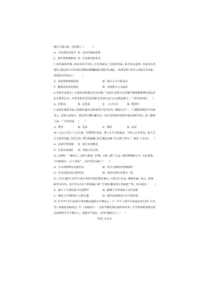 2025-2026学年甘肃天水市武山县第二高级中学高一上学期1月期末历史试题（含答案）第2页