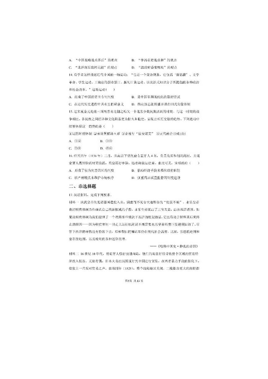 2025-2026学年甘肃天水市武山县第二高级中学高一上学期1月期末历史试题（含答案）第3页