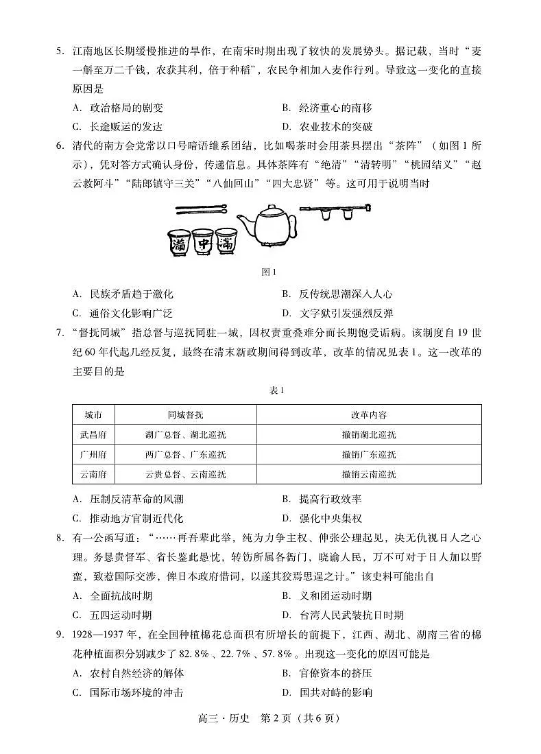 历史丨广东省肇庆市2026届高三上学期1月期末教学质量监测（肇庆二模）试卷及答案第2页