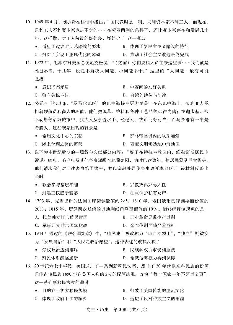 历史丨广东省肇庆市2026届高三上学期1月期末教学质量监测（肇庆二模）试卷及答案第3页