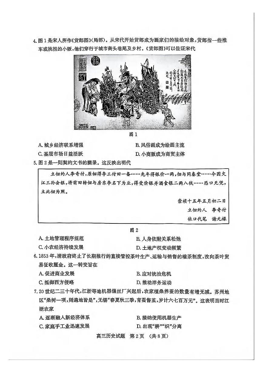 历史丨山东省济南市2026届高三上学期1月第一次模拟考试试卷及答案第2页