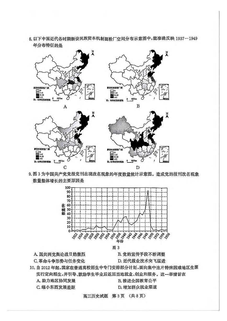 历史丨山东省济南市2026届高三上学期1月第一次模拟考试试卷及答案第3页