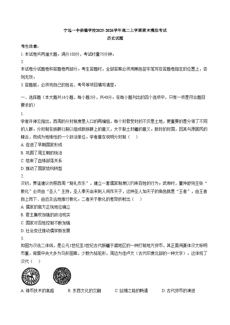 湖南省永州市宁远一中崇德学校2025_2026学年高二上学期期末模拟考试历史试题（扫描版，含答案）第1页