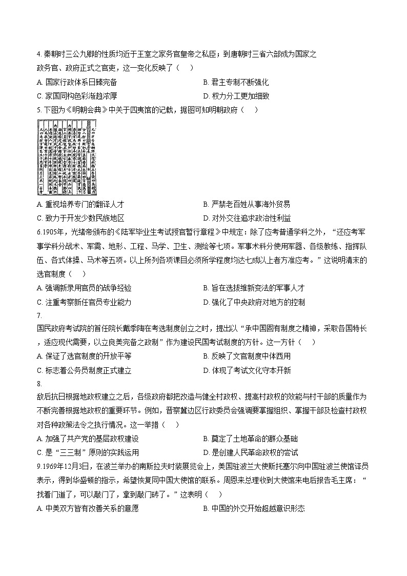 湖南省永州市宁远一中崇德学校2025_2026学年高二上学期期末模拟考试历史试题（扫描版，含答案）第2页