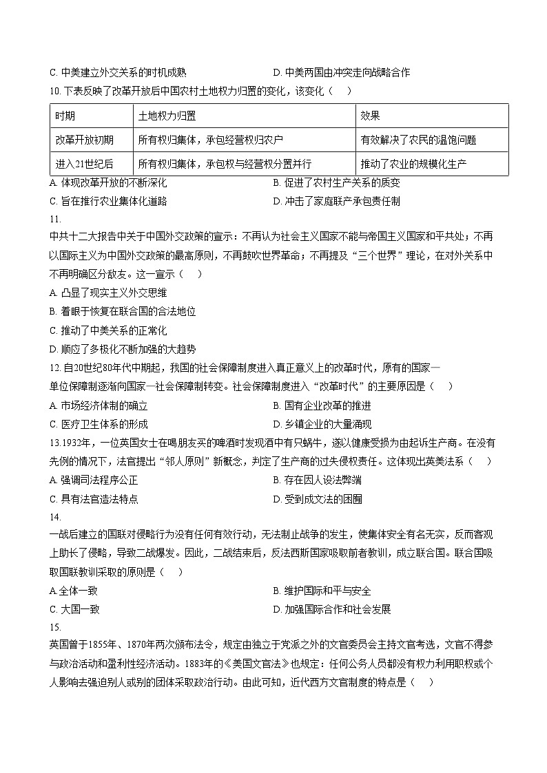 湖南省永州市宁远一中崇德学校2025_2026学年高二上学期期末模拟考试历史试题（扫描版，含答案）第3页