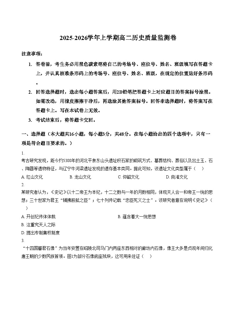 云南省昆明市五华区2025_2026高二上期末历史试卷（文字版，含答案）第1页