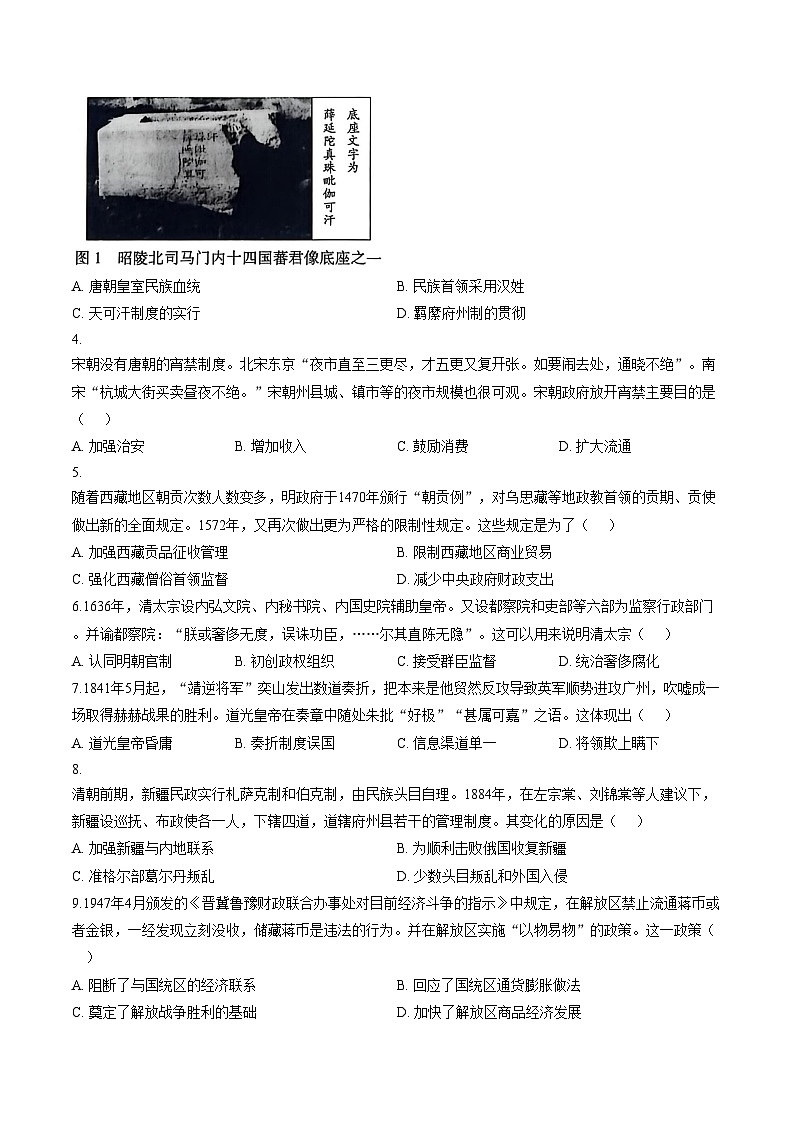 云南省昆明市五华区2025_2026高二上期末历史试卷（文字版，含答案）第2页