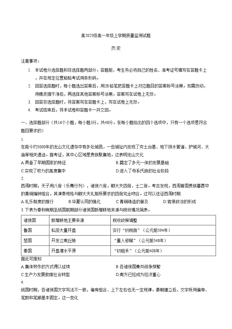 四川省泸州市2025_2026学年高一上学期期末质量检测历史试题（文字版，含答案）第1页