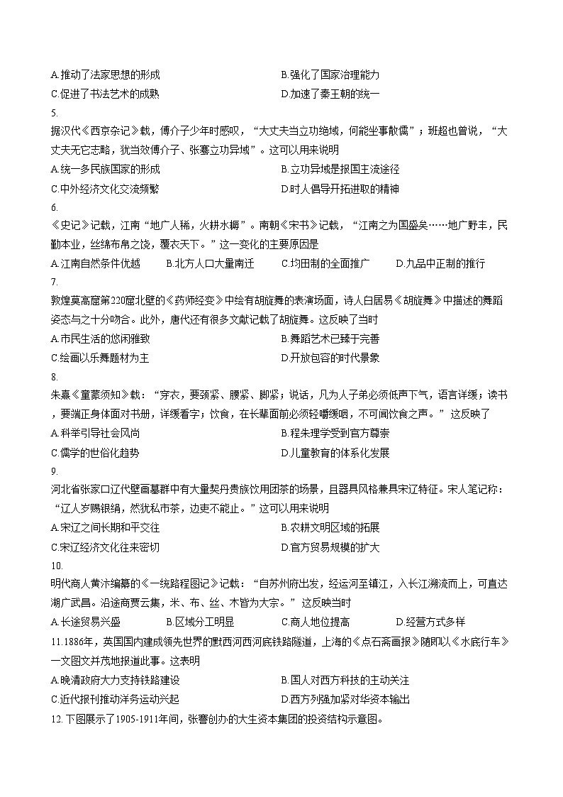 四川省泸州市2025_2026学年高一上学期期末质量检测历史试题（文字版，含答案）第2页