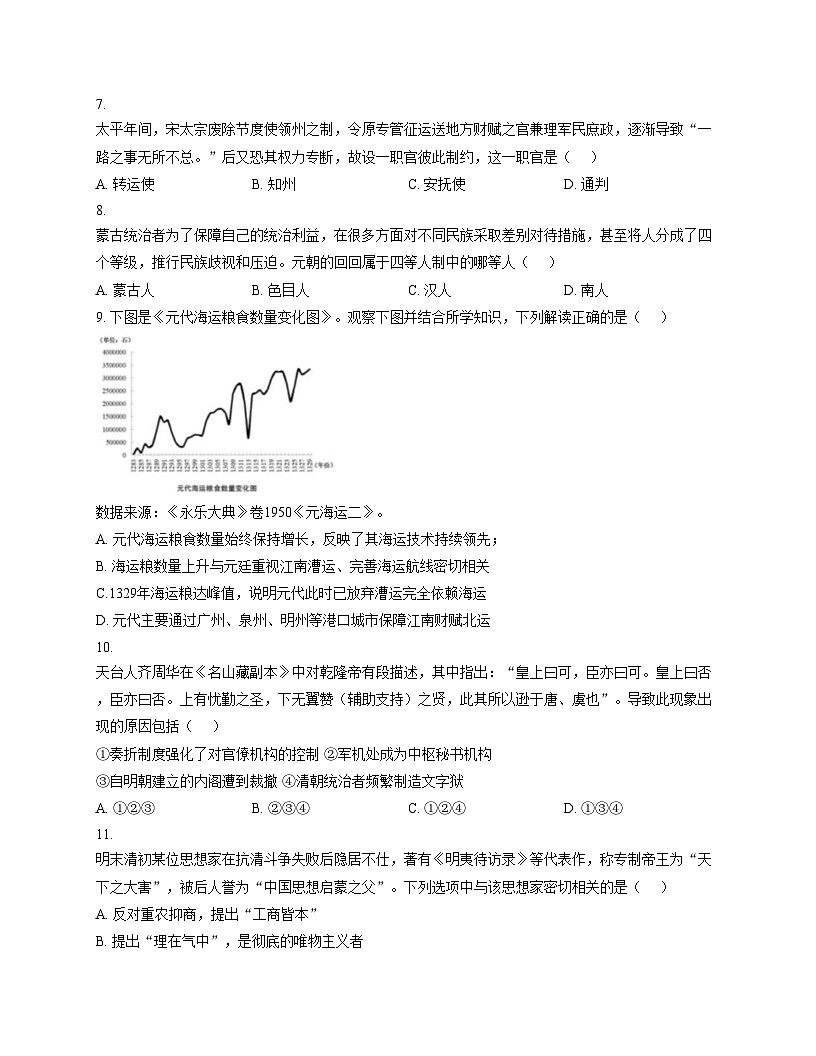 浙江省舟山市五校2025_2026学年高一上学期期中联考历史试题（文字版，含答案）第3页