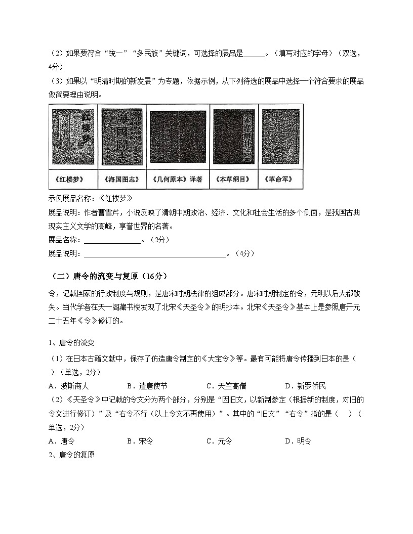 上海市华东师范大学松江实验高级中学2025_2026学年高一上学期12月月考历史试题（文字版，含答案）第2页