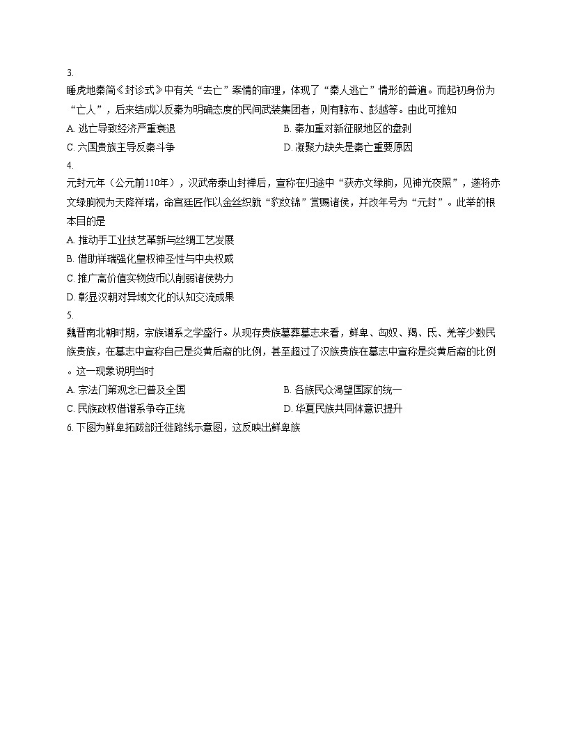 辽宁省名校联盟2025_2026学年高三（上）12月份联合考试历史试卷 （文字版，含答案）第2页