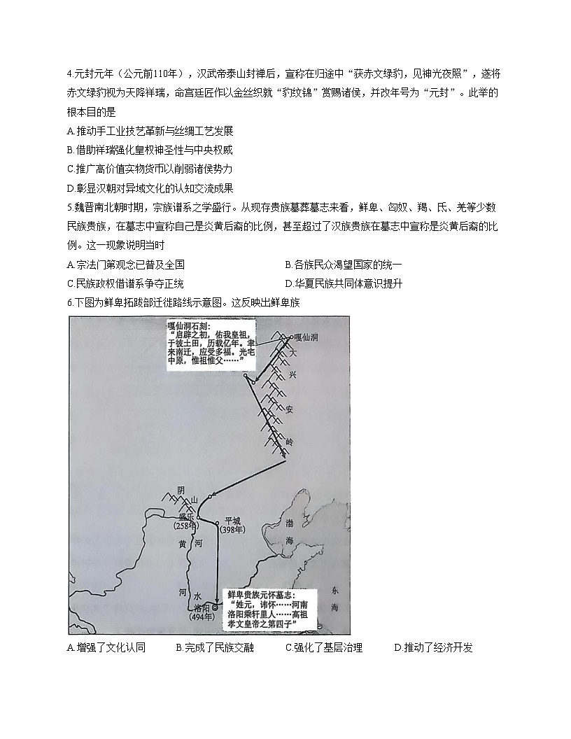 辽宁省名校联盟2025_2026学年高一上学期12月月考历史试题（文字版，含答案）第2页