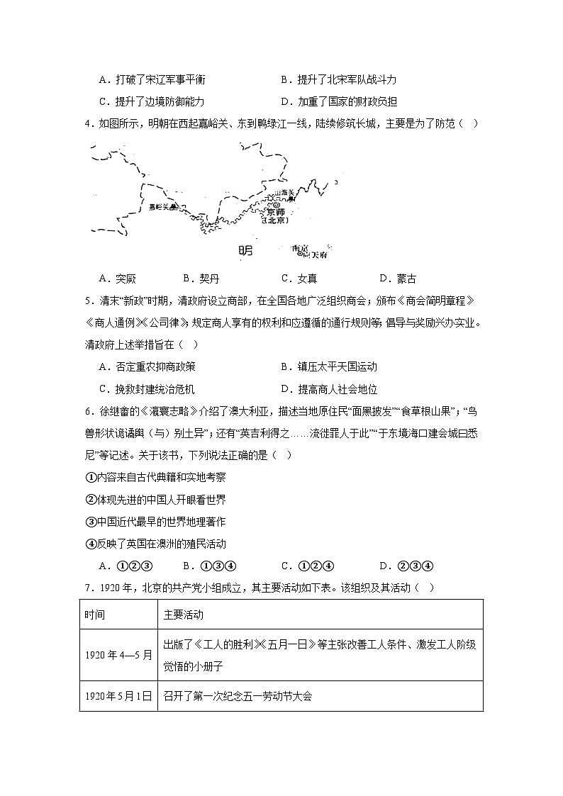 2025-2026学年湖南省长沙市高一下学期开学模拟卷历史试题（统编版）原卷版）第2页