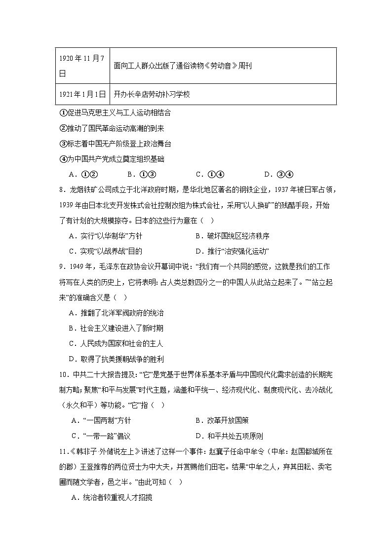 2025-2026学年湖南省长沙市高一下学期开学模拟卷历史试题（统编版）原卷版）第3页