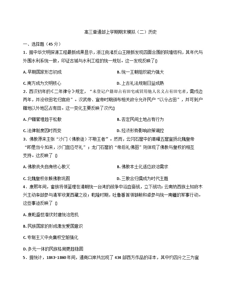 2026届山东省青州第一中学高三普通部上学期期末模拟（二）历史试题（含答案）第1页