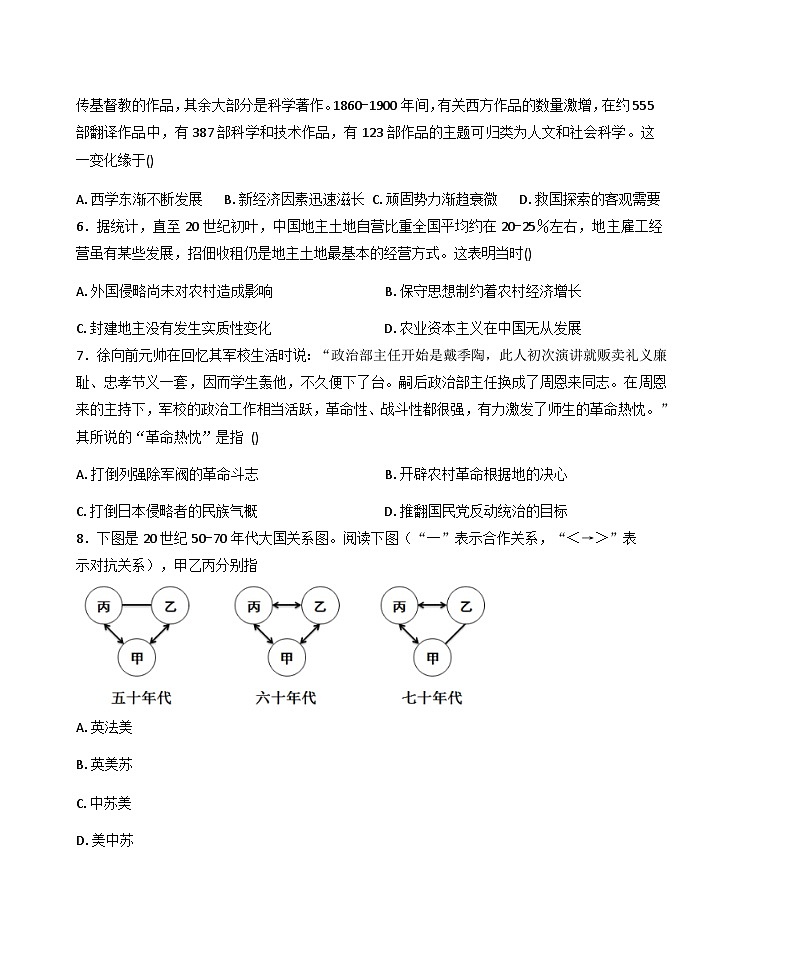 2026届山东省青州第一中学高三普通部上学期期末模拟（二）历史试题（含答案）第2页
