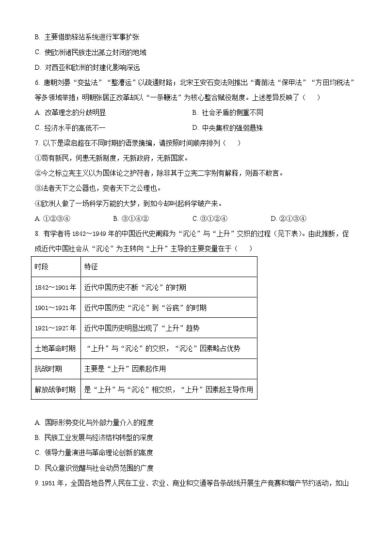 江苏省常州市金坛区第一中学2026届高三上学期期末适应性调研历史试题（含答案）第2页