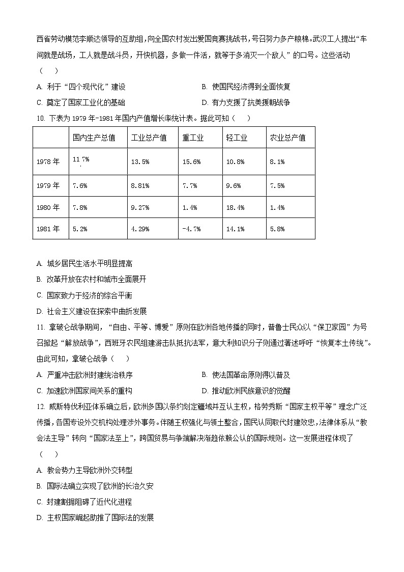 江苏省常州市金坛区第一中学2026届高三上学期期末适应性调研历史试题（含答案）第3页