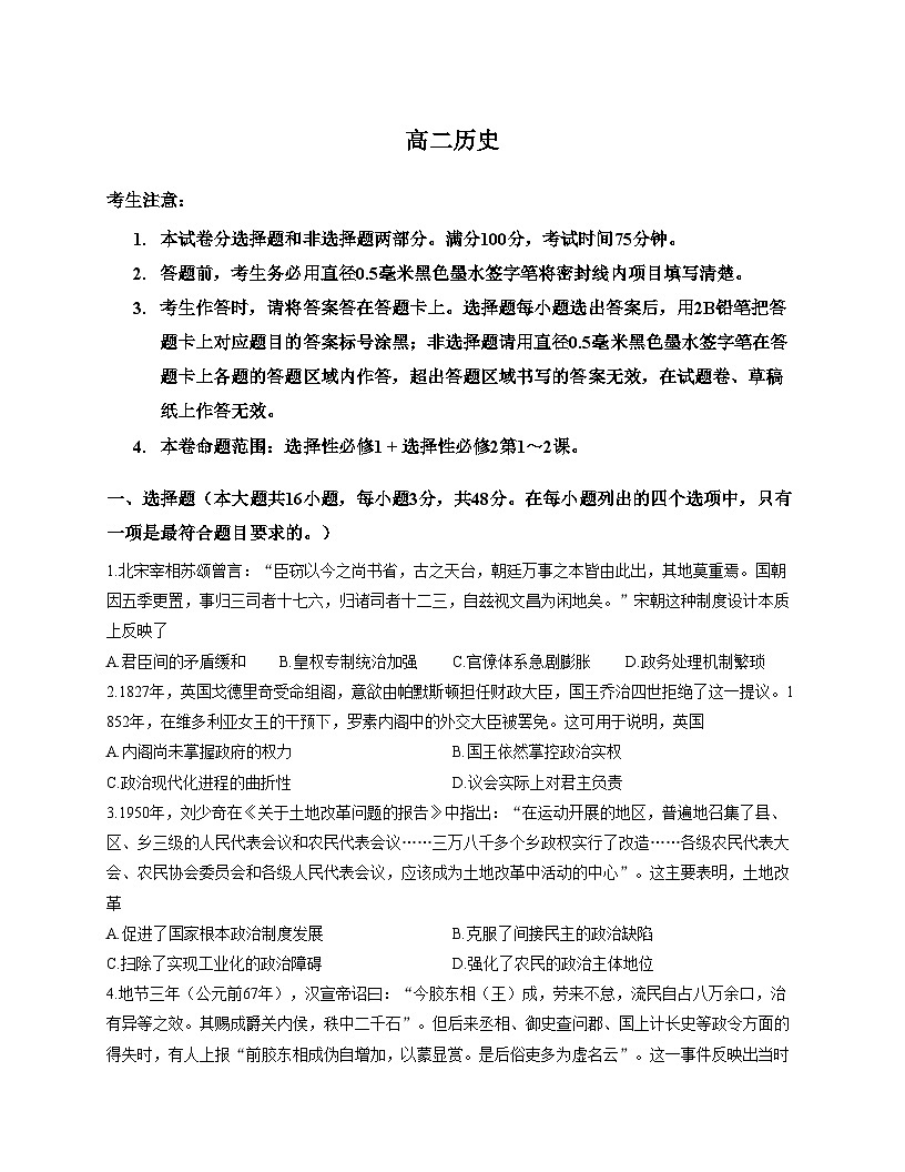 陕西省汉中市十校2025_2026学年高二上学期12月月考历史试卷（文字版，含答案）第1页
