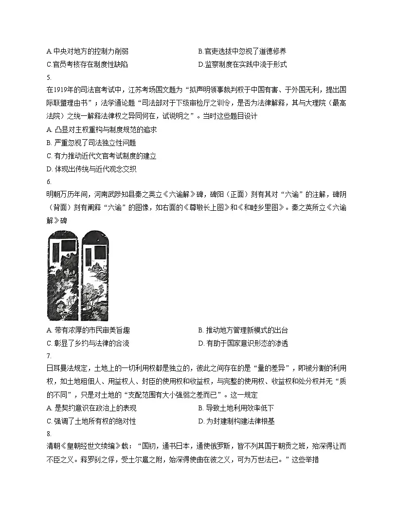 陕西省汉中市十校2025_2026学年高二上学期12月月考历史试卷（文字版，含答案）第2页