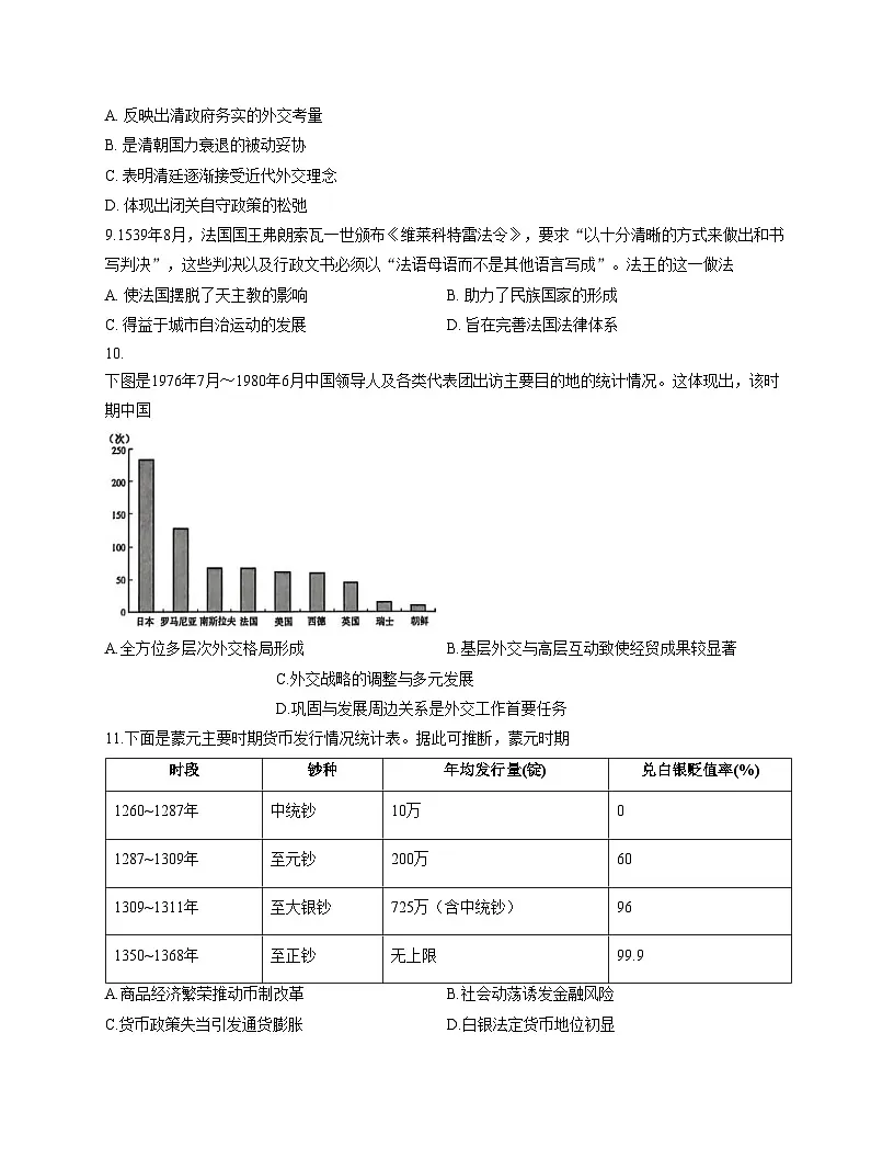 陕西省汉中市十校2025_2026学年高二上学期12月月考历史试卷（文字版，含答案）第3页