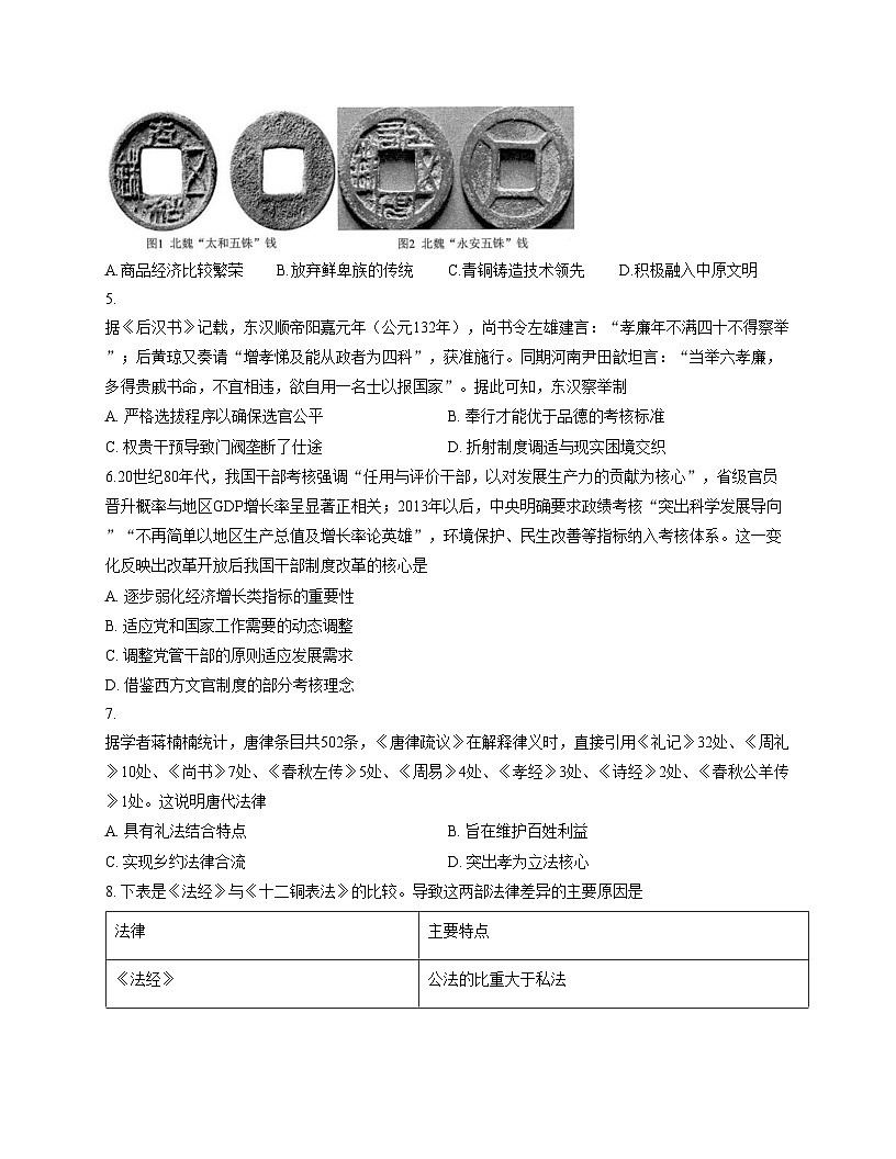 辽宁省点石联考2025_2026学年高二上学期12月月考历史试题（文字版，含答案）第2页