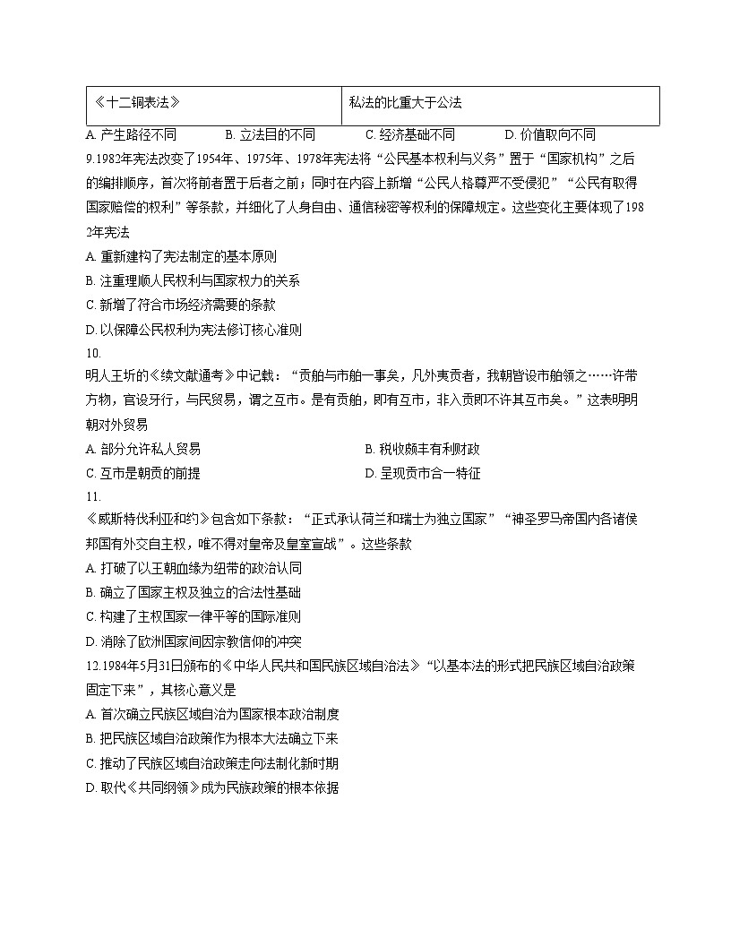 辽宁省点石联考2025_2026学年高二上学期12月月考历史试题（文字版，含答案）第3页