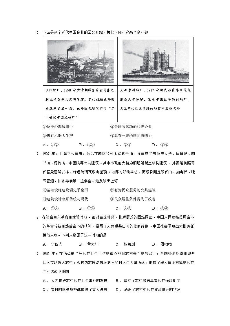 北京市昌平区2025-2026学年高二上学期期末质量抽测历史（15_5）【选择性必修一二】试卷（Word版附答案）第2页