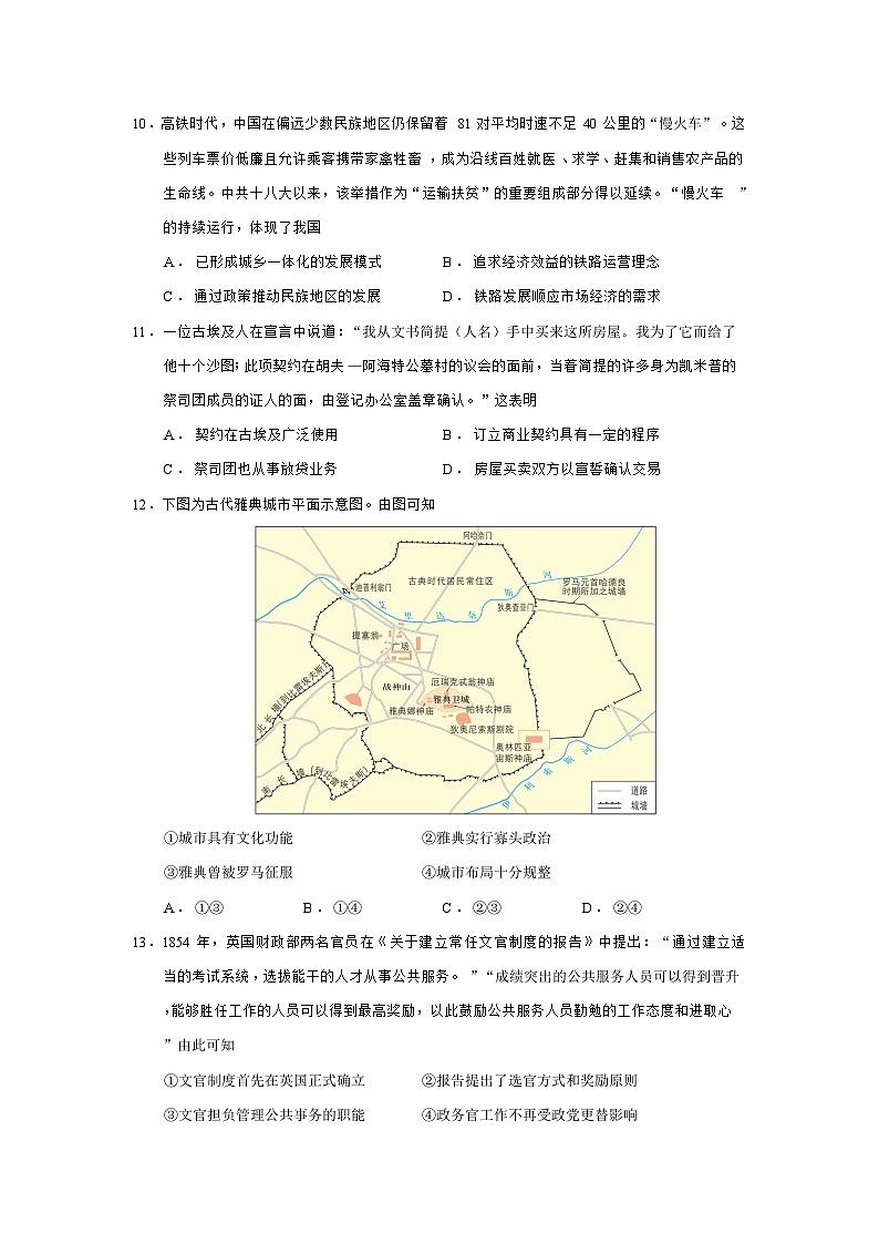 北京市昌平区2025-2026学年高二上学期期末质量抽测历史（15_5）【选择性必修一二】试卷（Word版附答案）第3页