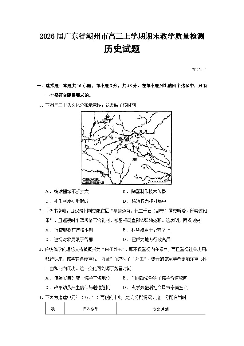 广东省潮州市2026届高三上学期期末考试历史试卷（Word版附答案）第1页