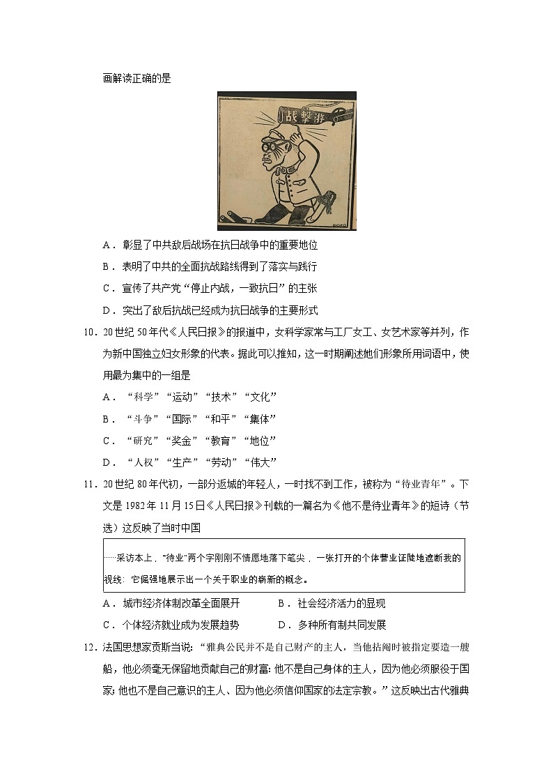 广东省潮州市2026届高三上学期期末考试历史试卷（Word版附答案）第3页