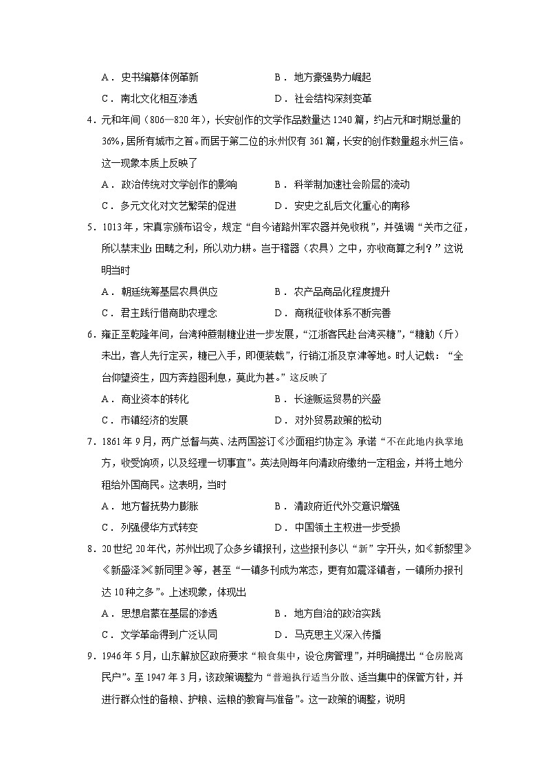 广东省大湾区2026届高三上学期联合模拟考试（一）历史试卷（Word版附答案）第2页