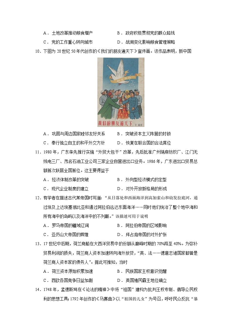 广东省大湾区2026届高三上学期联合模拟考试（一）历史试卷（Word版附答案）第3页