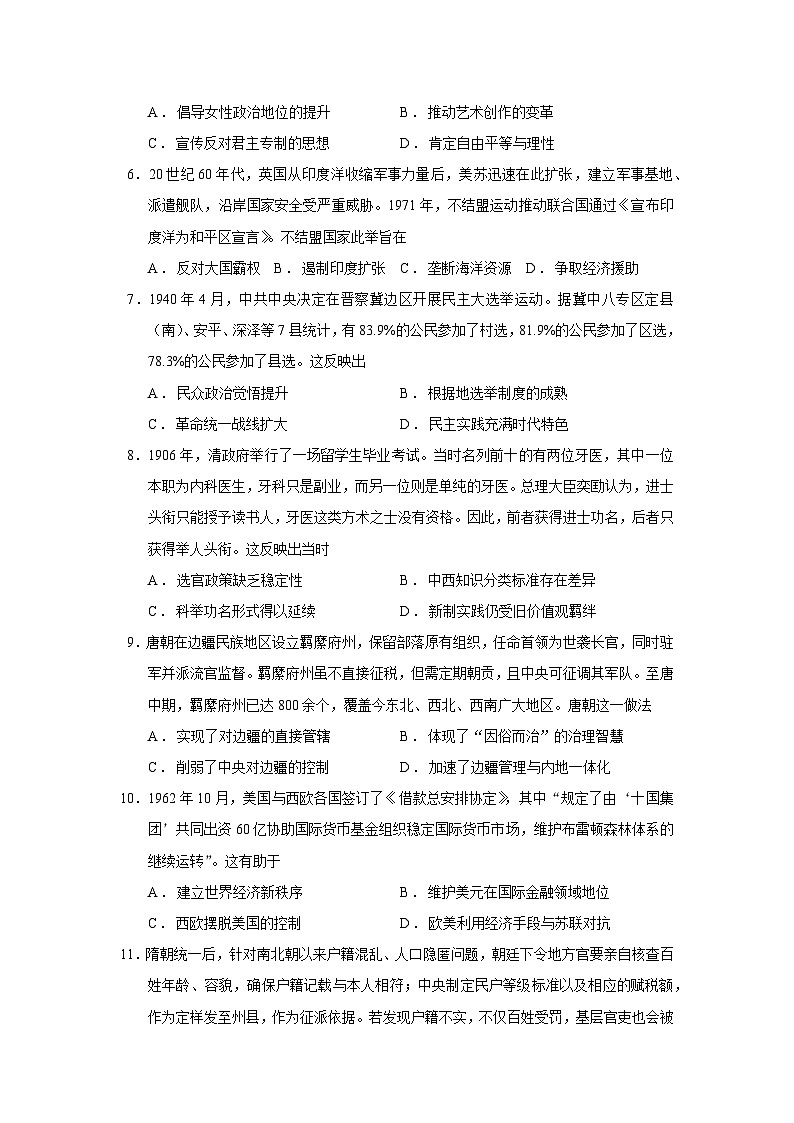 广西壮族自治区北海市2025-2026学年高二上学期期末考试历史（16_4）【纲要上下_选择性必修一二】试卷（Word版附答案）第2页
