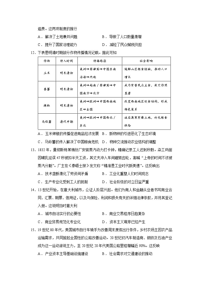 广西壮族自治区北海市2025-2026学年高二上学期期末考试历史（16_4）【纲要上下_选择性必修一二】试卷（Word版附答案）第3页