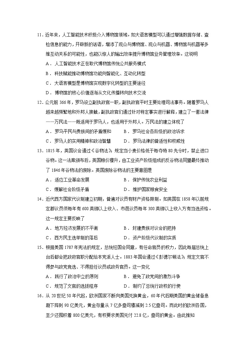 广西壮族自治区桂林市2025-2026学年高二上学期期末考试历史（16_4）【选择性必修一二】试卷（Word版附答案）第3页