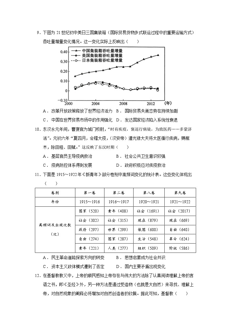 河南省百师联盟2025-2026学年高二上学期期末考试历史（16_4）【选择性必修三册】试卷（Word版附答案）第3页