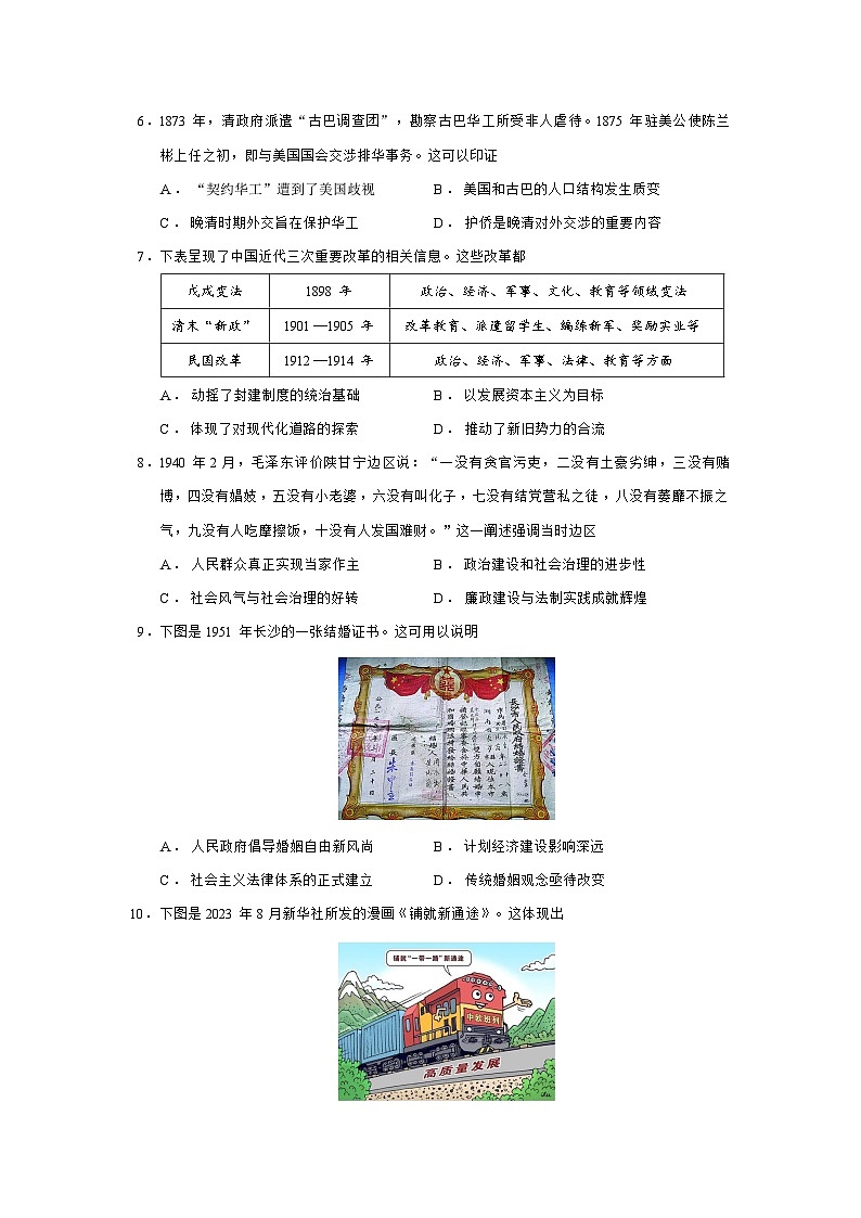 河南省南阳六校2025-2026学年高二上学期期末素质评价历史（16_4）【选择性必修三册】试卷（Word版附答案）第2页
