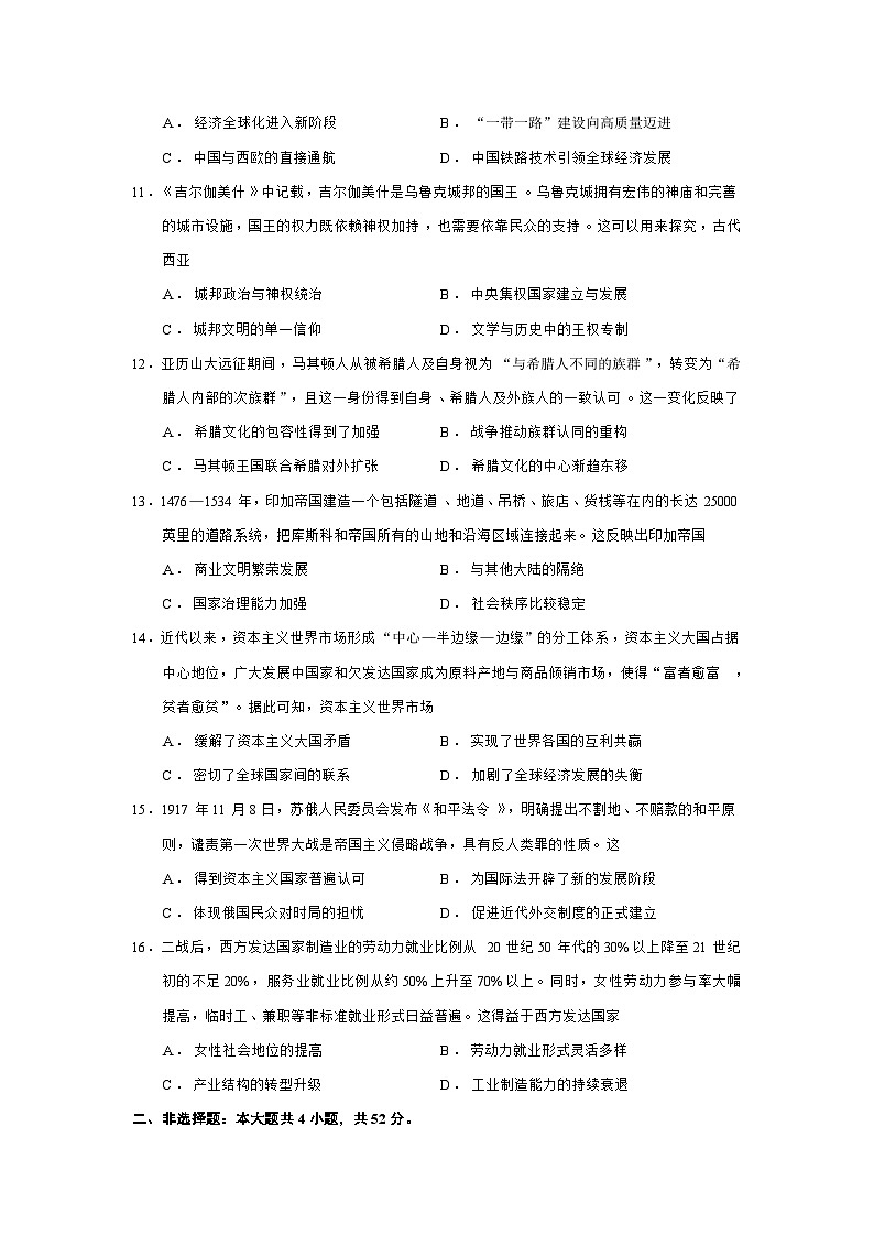 河南省南阳六校2025-2026学年高二上学期期末素质评价历史（16_4）【选择性必修三册】试卷（Word版附答案）第3页