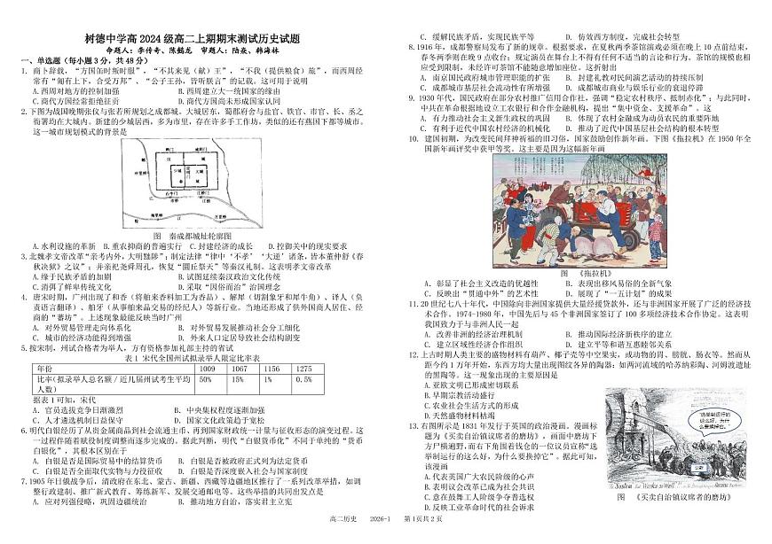 四川省成都市树德中学2025-2026学年高二上学期期末考试历史试卷（PDF版附答案）第1页