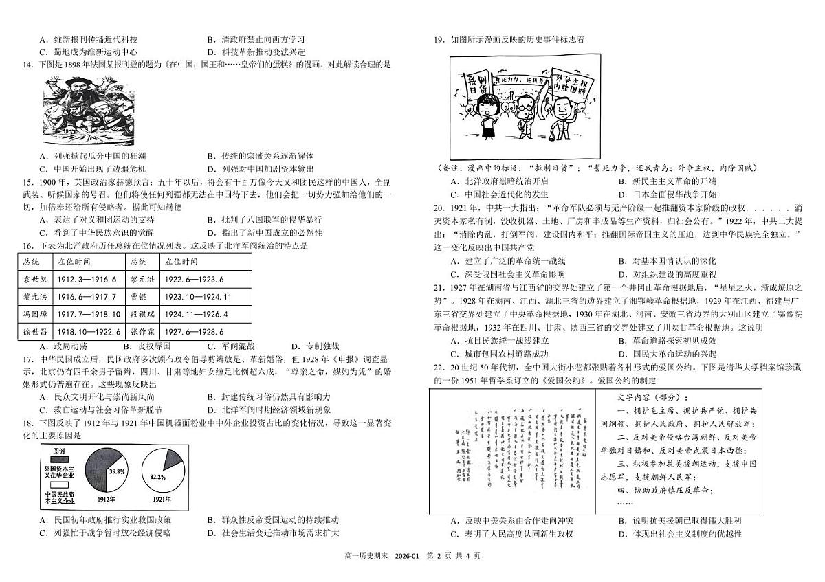 四川省成都市树德中学2025-2026学年高一上学期期末考试历史试卷（PDF版附答案）第2页