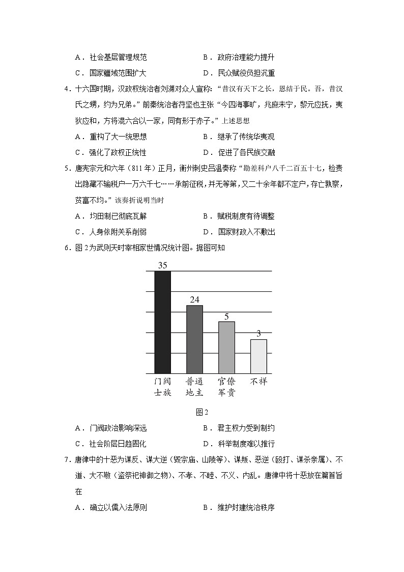 四川省德阳市2025-2026学年高二上学期期末练习历史（16_3）【选择性必修一二】试卷（Word版附答案）第2页