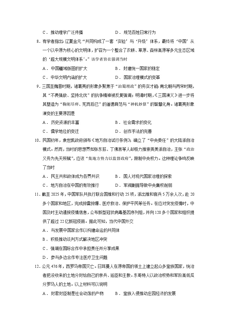 四川省德阳市2025-2026学年高二上学期期末练习历史（16_3）【选择性必修一二】试卷（Word版附答案）第3页