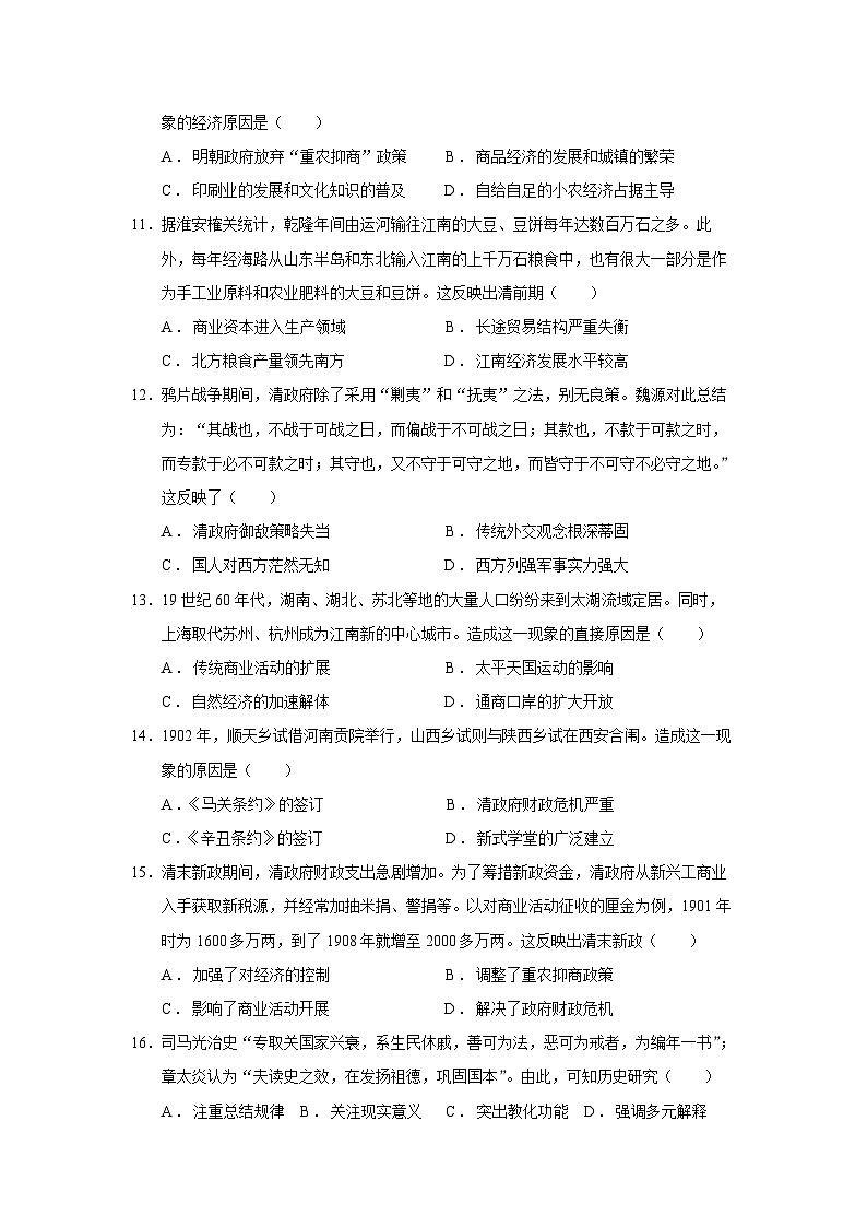 天津市部分区2025-2026学年高一上学期期末练习历史（25_2）试卷（Word版附答案）第3页