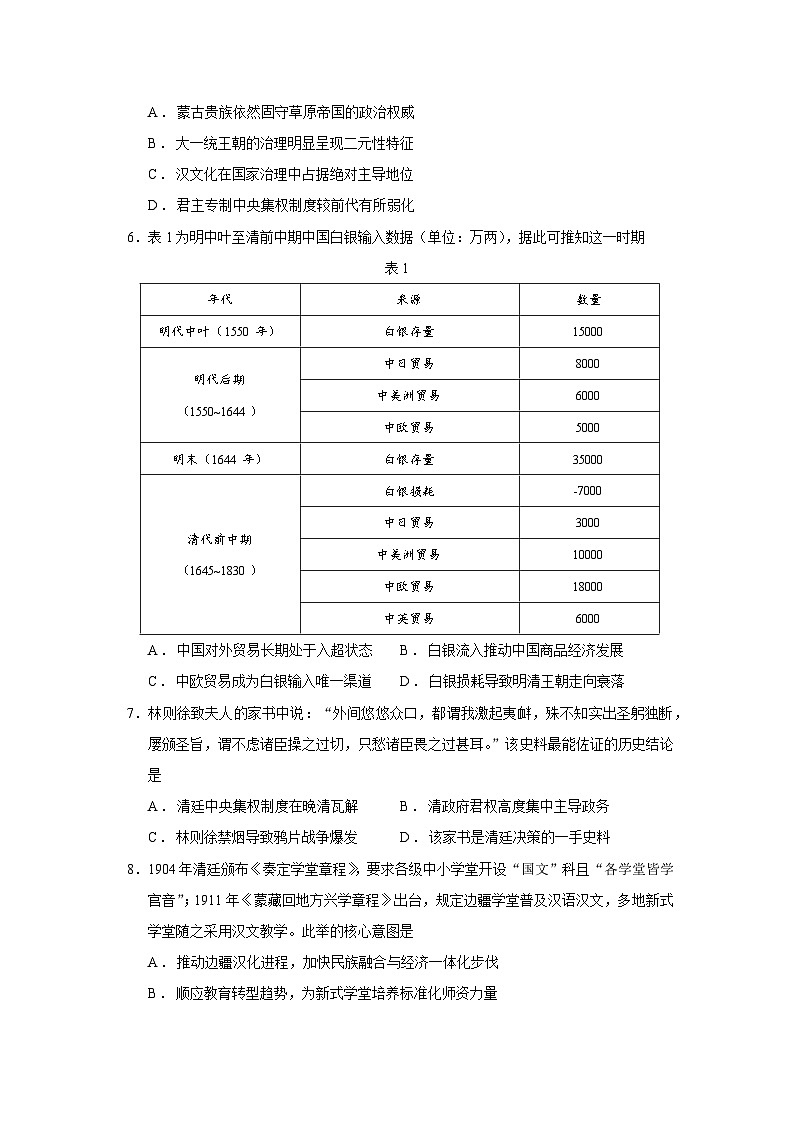 云南省大理白族自治州2026届高三上学期第二次复习统一检测历史试卷（Word版附答案）第2页