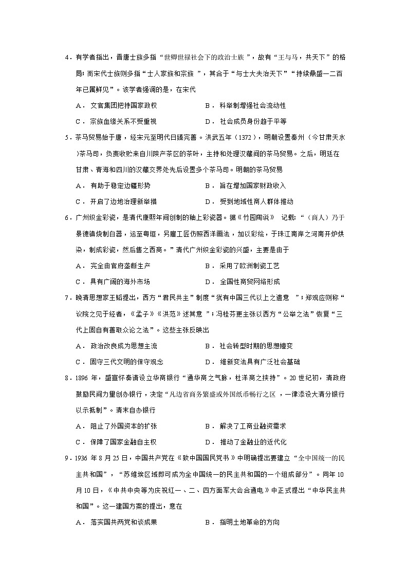 重庆市2025-2026学年高二上学期期末考试历史（15_3）【选择性必修一二】试卷（Word版附答案）第2页