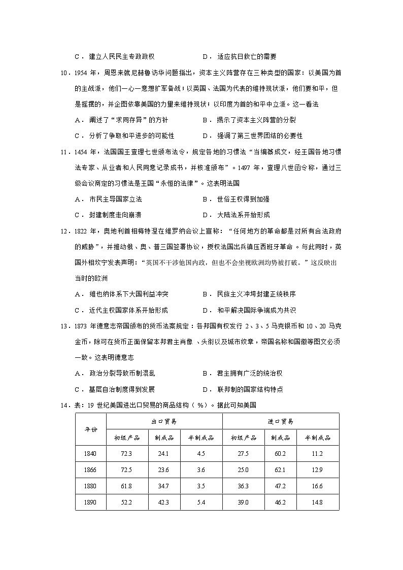重庆市2025-2026学年高二上学期期末考试历史（15_3）【选择性必修一二】试卷（Word版附答案）第3页