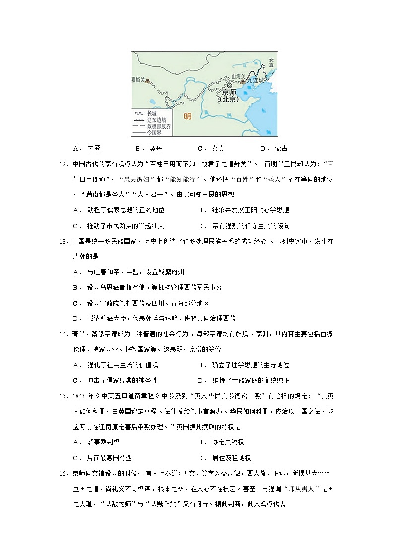 重庆市主城七校2025-2026学年高一上学期期末考试历史（24_2）试卷（Word版附答案）第3页