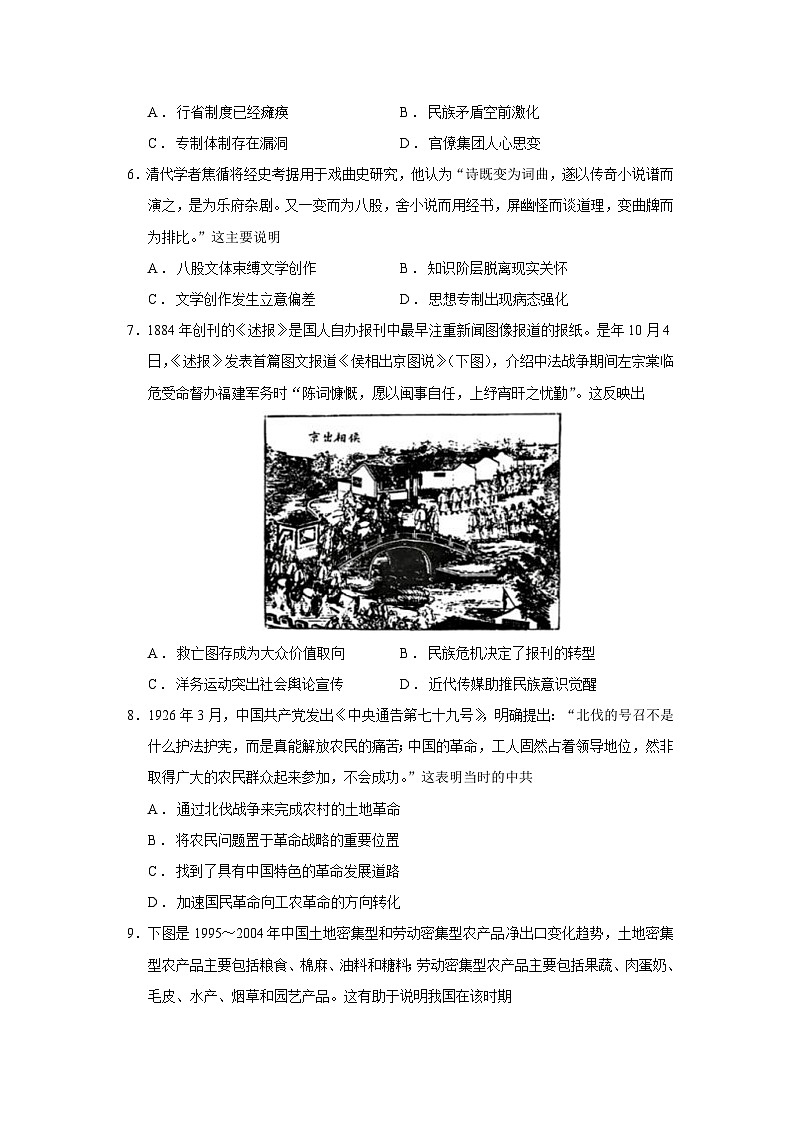 重庆市九龙坡区2026届高三上学期一模历史试卷（Word版附答案）第2页